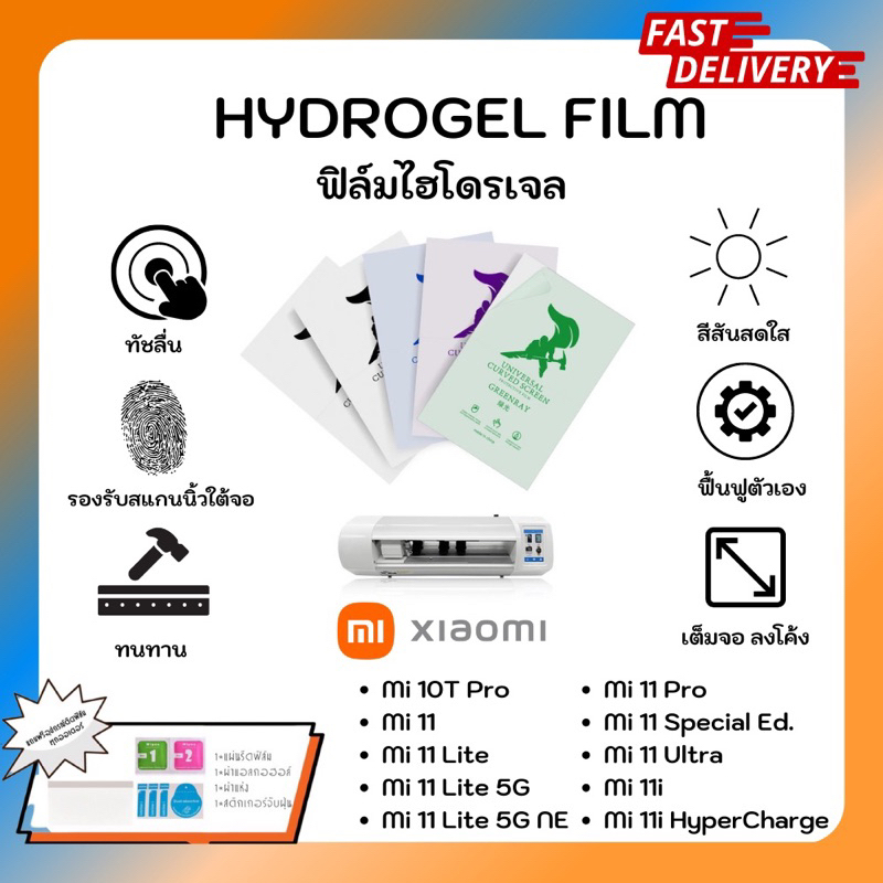 Hydrogel Film ฟิล์มไฮโดรเจลของแท้ ฟิล์มหน้าจอ-ฟิล์มหลัง แถมแผ่นรีด Xiaomi Mi 10T Pro 11 11Lite 11 Pr