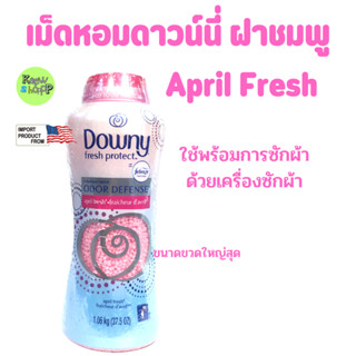 Downy Fresh Protect in-wash Scent Beads with Febreze Odor Defense, กลิ่น April Fresh, 1.06KG (ฺขวดใหญ่สุด)  เม็ดหอม เม็ด