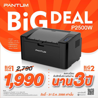 ถูกที่สุด‼️PANTUM P2500W สั่งพิมพ์ผ่านWiFi+Freeหมึกพร้อมใช้งาน