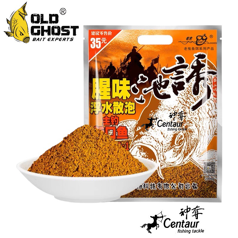 เหยื่ออ่อยเล่ากุยระเบิดปลากลิ่นคาว Old ghost ขนาด 2000 กรัม