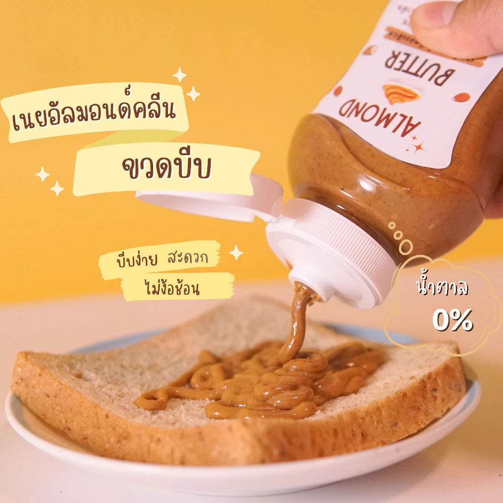 ใหม่* เนยอัลมอนด์สูตรคลีน (ขวดบีบ) 200g. ไม่มีน้ำตาล เจ คีโต ทานได้ Almond Butter