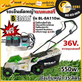 BERALA รถตัดหญ้า รุ่น BL-8A110w แบตเตอรี่ 36V พลังงานสะอาด เงียบ  รุ่น 8A110 รถตัดหญ้าไร้สาย เครื่องตัดหญ้า