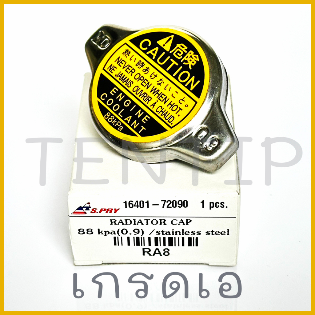 ฝาหม้อน้ำ รถยนต์ สแตนเลส โตโยต้า จุกเล็ก กระดุมเล็ก TOYOTA  0.9 บาร์ (88 kpa) เกรดเอ รหัส RA8, 16401-72090 (16401-05040) - รูปที่ 2
