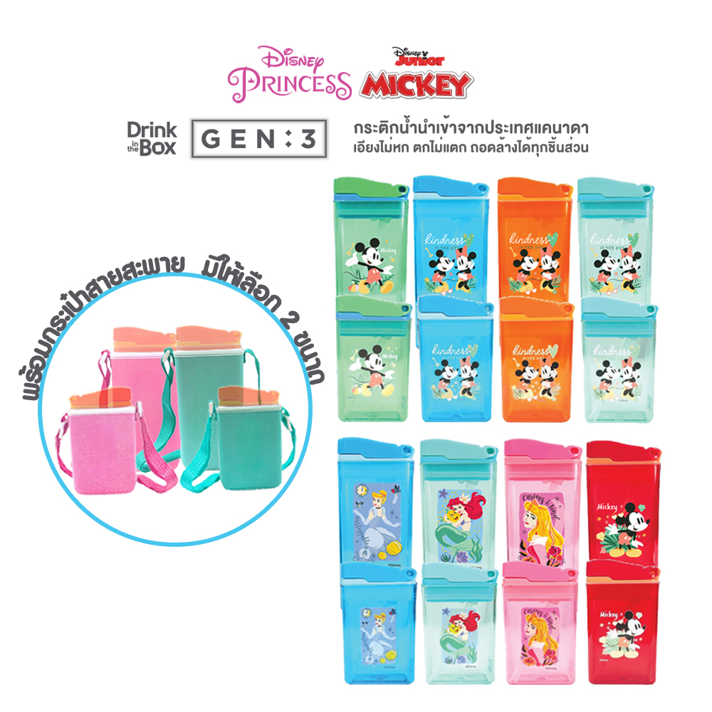 Drink in the Box Gen3 8oz.&12oz. กระติกน้ำหัดดื่ม ลิขสิทธิแท้ Disney MICKEYMINNIE & Princess พร้อมกระเป๋าสายสะพาย
