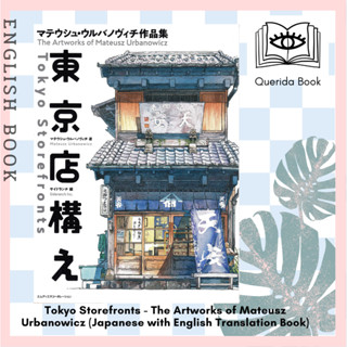 [Querida] Tokyo Storefronts - The Artworks of Mateusz Urbanowicz (Japanese with English Translation Book)