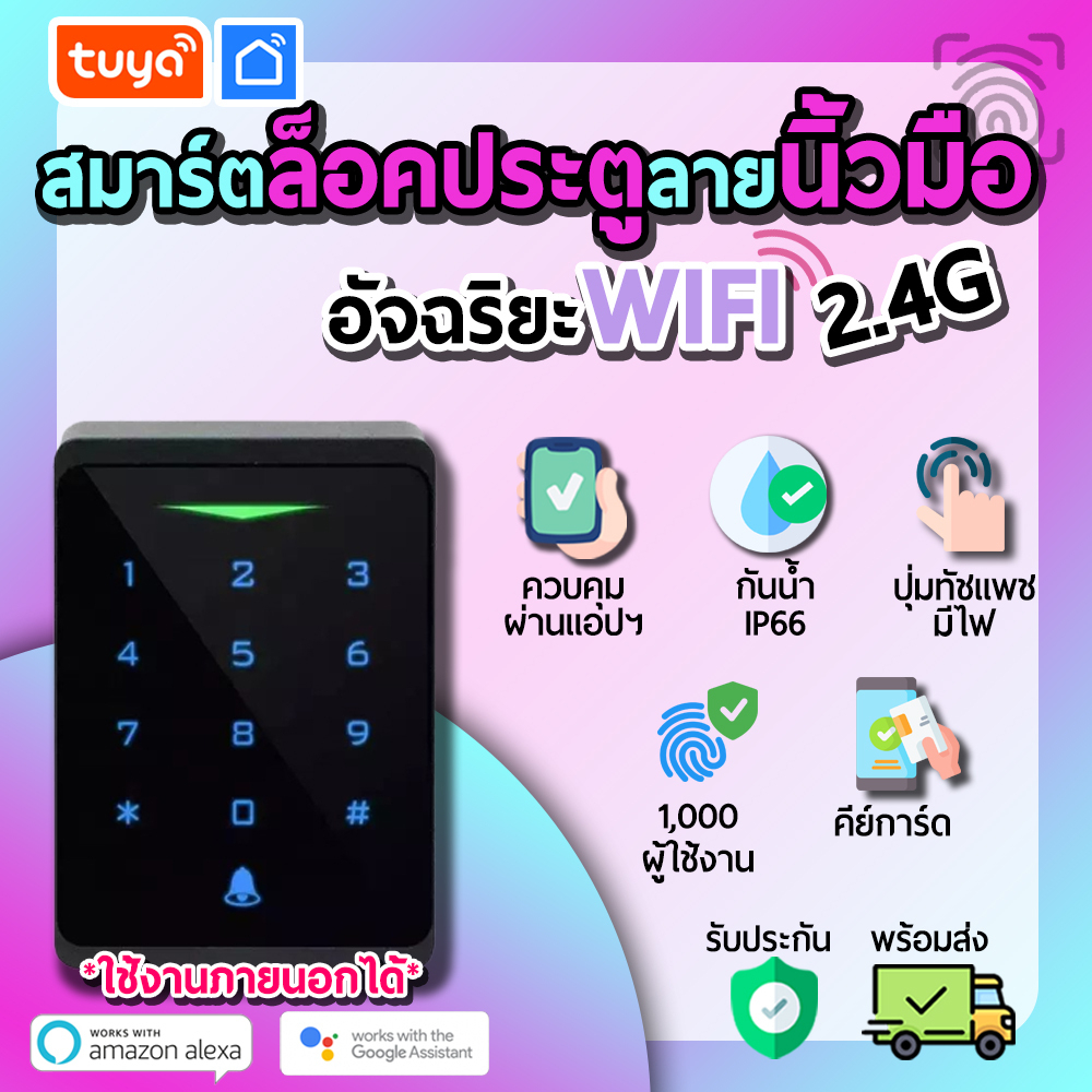 BAC03 tuya สมาร์ทล็อคประตู (WiFi)