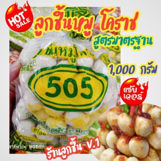 💥ลูกชิ้นหมู โคราช สูตร2(ถุงเขียว)💥ลูกชิ้นหมู สูตรมาตรฐาน ราคาประหยัด อร่อย สด สะอาด มาตรฐานสากล🌈ขนาด 1,000กรัม🌈