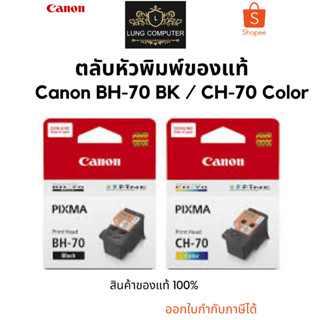 Canon BH-70 BK Black / Canon CH-70 Color ตลับหัวพิมพ์อิงค์เจ็ท ของแท้ รับประกันศูนย์