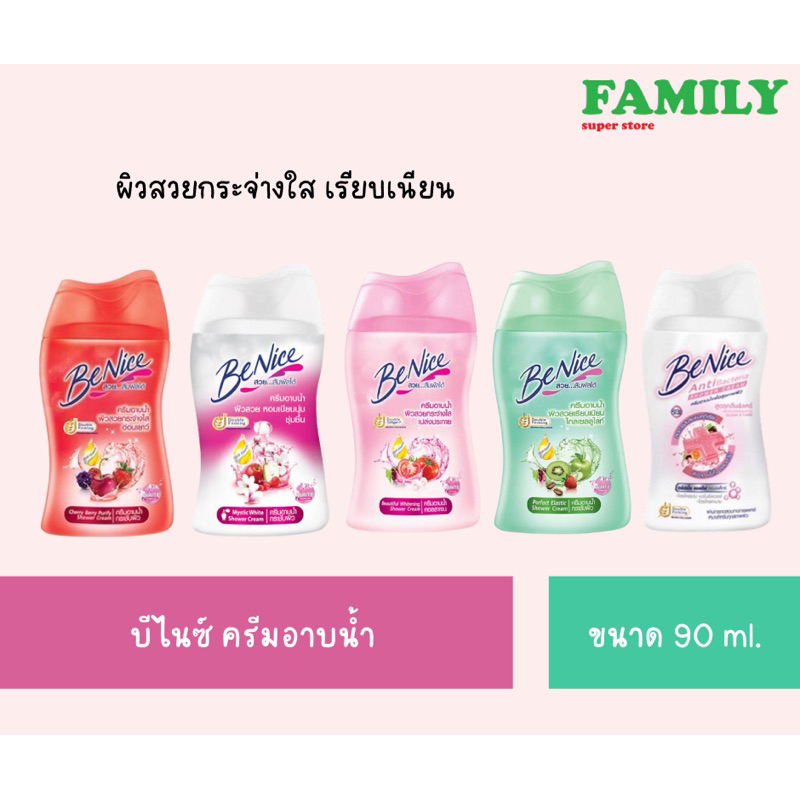Benice บีไนซ์ ครีมอาบน้ำ ขนาด 80 มล. [006]