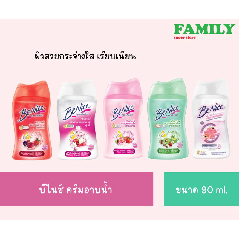 Benice บีไนซ์ ครีมอาบน้ำ ขนาด 80 มล. [006]