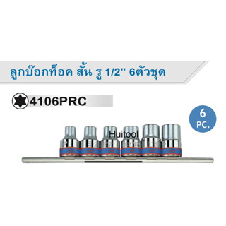 kingtony ลูกบ๊อกดาว6แฉก รู1/2” 6ตัว/ชุด มีเบอร์10,12,14,16,18,20 made in taiwan