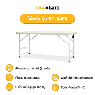 NEWSTORM รุ่น BT-04FA มีหูหิ้ว โต๊ะพับกระเป๋า ปรับระดับได้