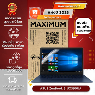 ฟิล์มกันรอย คอม โน๊ตบุ๊ค รุ่น ASUS ZenBook 3 UX390UA (ขนาดฟิล์ม 12.5 นิ้ว : 29 x 17.8 ซม.)