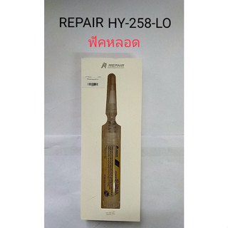 ฟลั๊กหลอด Repair HY-258-Lo