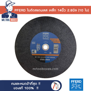 ใบตัด ใบตัดสแตนเลส เหล็ก 14นิ้ว 2.8มิล คุณภาพ Germany 10 ใบ PFERD ตราม้าลอดห่วงแท้ ออกใบกำกับภาษีได้