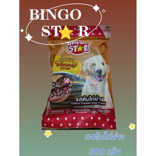 Bingo Star ยัมมี่ สติ๊ก ชนิดแท่ง รสตับไก่ย่าง/รสเนื้อรมควัน ขนาด 500 กรัม