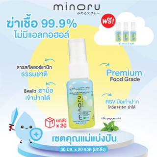 [Gift Set 2] Minoru สเปรย์ออร์แกนิคเด็ก ฆ่าเชื้อไวรัส 99.9% กลิ่นเปเปอร์มิ้นท์ ไม่มีแอลกอฮอล์ มิโนรุ Organic Food Grade