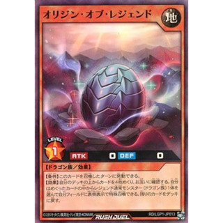 [Konami] [Yu-Gi-Oh! Rush Duel] The Origin Stone of Legend RD/LGP1-JP013