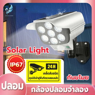 Angels Store ไฟโซล่าเซลล์ 77SMD led ตรวจจับความเคลื่อนไหวได้ มาพร้อมรีโมท กล้องวงจรปิดปลอม หลอกลวงโจร ไฟติดผนัง