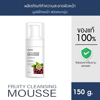 Skinnex Fruity Cleansing Mousse ผลิตภัณฑ์ทำความสะอาดผิว