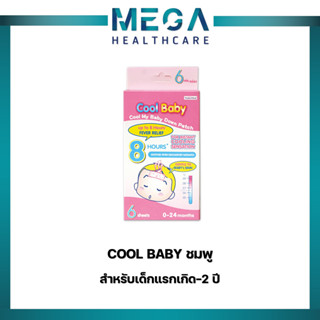 Cool Baby แผ่นเจลลดไข้คูลเบบี้ สำหรับเด็กแรกเกิด-2 ปีขึ้นไป อ่อนโยนต่อผิว ติดแน่น เย็นนาน 8 ชม. ลายการ์ตูน (6ชิ้น)