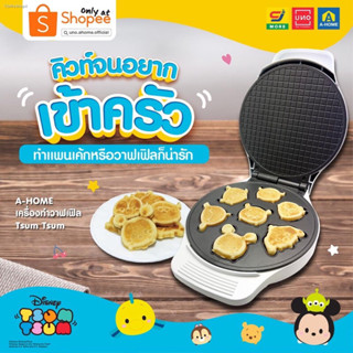 A-HOME เครื่องทำแพนเค้ก เครื่องทำวาฟเฟิล Tsum Tsum Collection