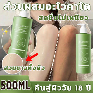 🥑ส่วนผสมอะโวคาโด🥑ครีมเร่งขาว 500ml นิโคตินาไมด์3%  body lotion ผิวขาวกระจ่างใส ผิวเหลืองเนียน ครีมผิวขาว ครีมบำรุงผิว