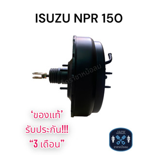 หม้อลมเบรค ISUZU - NPR 150แรง ชั้นครึ่ง / อีซูซุ NPR 150แรง ของแท้ งานญี่ปุ่น  ประกัน 3 เดือน