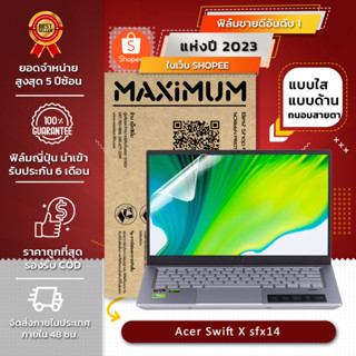 ฟิล์มกันรอย คอม โน๊ตบุ๊ค รุ่น Acer Swift X sfx14 (ขนาดฟิล์ม 14 นิ้ว : 30.5x17.4 ซม.)