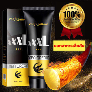 【ของแท้】ครีมเพิ่มขนาดน้องชาย 50g สินค้าเป็นแบบน้ำมันนวดเพิ่มขนาดน้องชายโดยเฉพาะ ครีมนวดเพิ่มขนาดน้องชาย