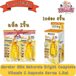 Garnier Skin Naturals Bright Complete Vitamin C Ampoule Serum 1.5ml. การ์นิเย่ สกิน แนทเชอรัลส์ ไบรท์ คอมพลีท วิตามินซี