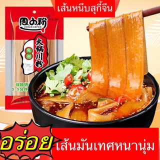 🔥เส้นมันเทศสุกี้จีน เส้นหนึบมันม่วง หนานุ่มเคี้ยวหนึบอร่อย ห่อใหญ่200g