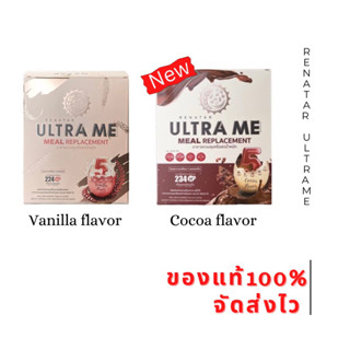 Renatar Ultra me เรนาต้า อัลตร้ามี ทดแทนมื้ออาหาร ลดน้ำหนัก คุมอาหาร บรรจุ 8ซอง ของแท้100% (Exp.2024)