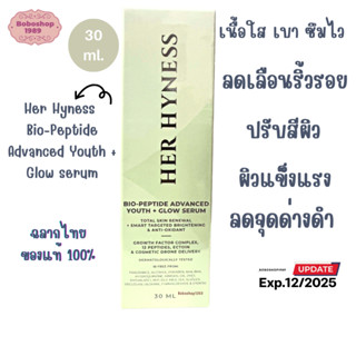 เซรั่ม HER HYNESS Bio-Peptide Advanced Youth Plus Glow Serum/cream 30 มล.