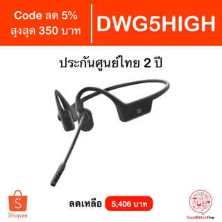 [Code DWG5HIGH] Shokz OpenComm Aftershokz หูฟัง Bluetooth ประกันศูนย์ไทย 2 ปี