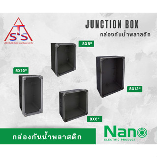 NANO กล่องกันน้ำดำฝาใส กล่องพักสาย  กล่องไฟ บล็อกกันน้ำ บล็อคกันน้ำ บ็อกพักสาย 5x10 6x8 8x8 8x12