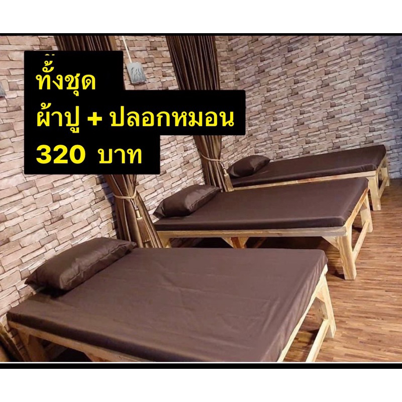 ✅ผ้าปูเตียงสปา ถวายพระ(ใส่ยางยืด)