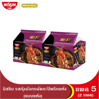 นิสชิน รสกุ้งมังกรผัดกะปิพริกแห้ง ไทย ซิกเนเจอร์ (แบบซอง) แพค 5 (2 แพค)