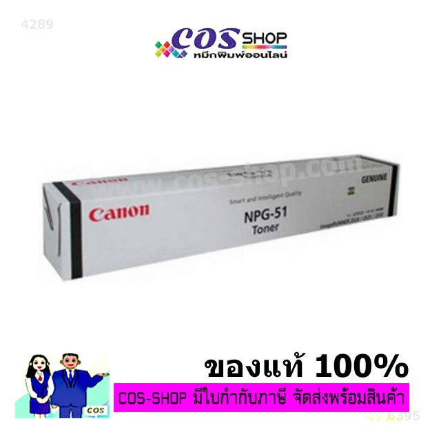 CANON NPG-51 หมึกถ่ายเอกสาร ของแท้ และเทียบเท่า IR2520 IR2520i IR2525i IR2525 IR2530 IR2530i IR2545