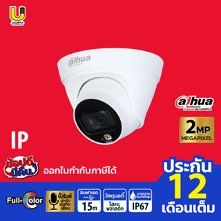 DAHUA กล้องวงจรปิด รุ่น IPC-HDW1239T1-A-LED