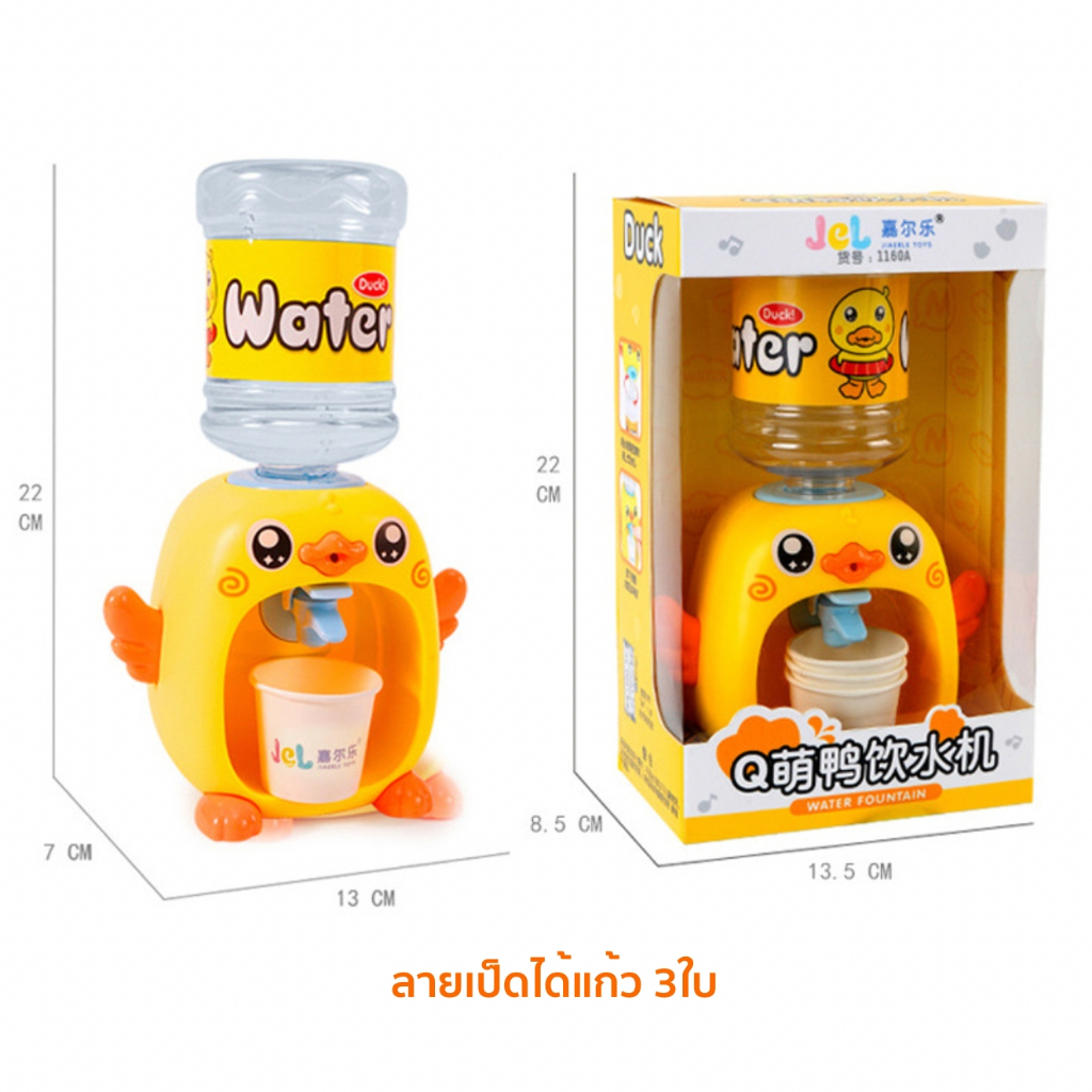 ตู้กดน้ำเด็ก คูลเลอร์น้ำขนาดเล็ก กบกดน้ำ เป็ดกดน้ำ ที่กดน้ำเด็ก ของเล่นเด็ก ราคา ถูกที่สุด ดีลบีเคเค แกลเลอรีภาพที่ 5