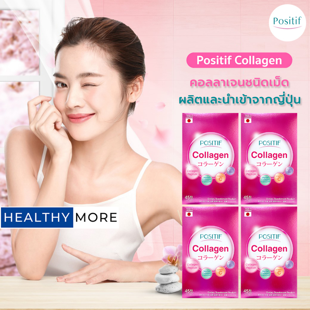 (4 กล่อง) แท้💯% POSITIF COLLAGEN โพสิทีฟ คอลลาเจน ชนิดเม็ด 15 วัน x 4 กล่อง คอลลาเจนจากปลาทะเลน้ำลึก