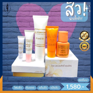 โฟมสิวฆ่าเชื้อ แต้มสิว แป้งสิว ฮอร์โมน กันแดด Dr.Somsak Clinic สินค้าขายดี รักษาสิว ครีมหมอสมศักดิ์ โดยตรงไม่ต้องลองมั่ว