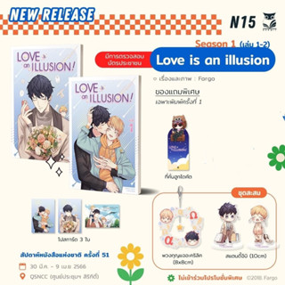 &lt;พร้อมส่ง&gt; การ์ตูนแปล LOVE is an ILLUSION ( season 1 ) 2 เล่มจบ