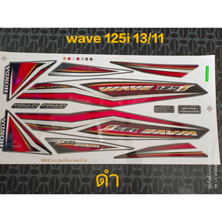 สติ๊กเกอร์ WAVE 125 I ปลาวาฬ สีดำ ปี 2013 รุ่น 11