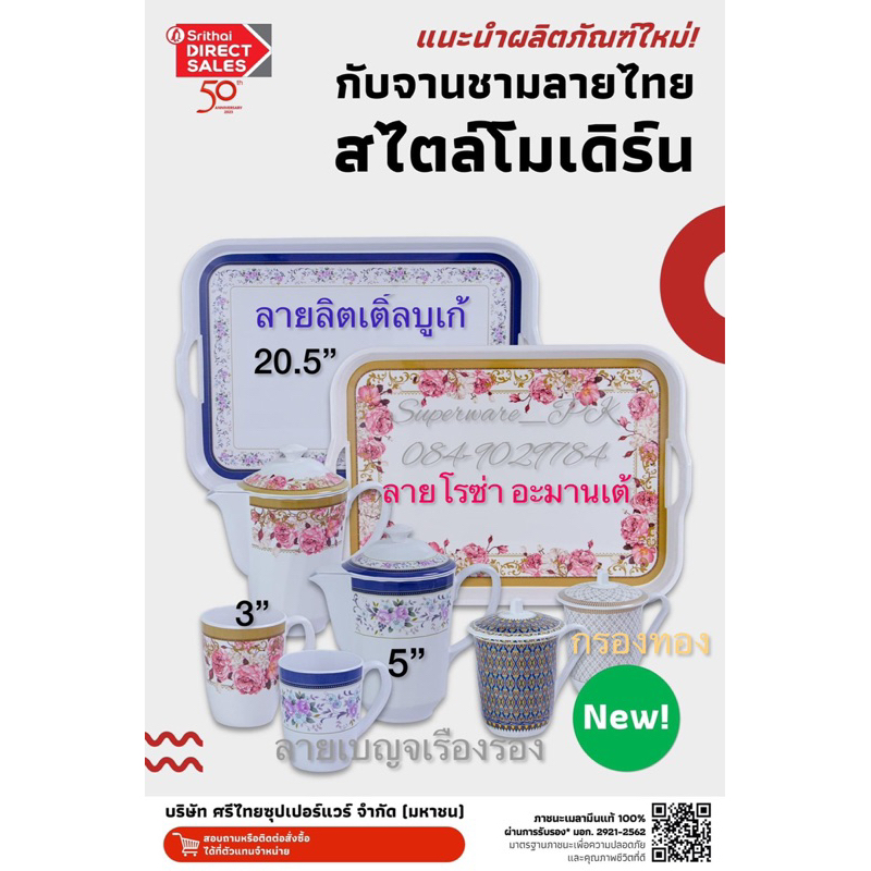 ถาด เหยือกและถ้วยน้ำมีหู เมลามีน ซุปเปอร์แวร์แท้ ตรานกแพนกวิน ราคาถูก