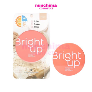 AR BRIGHT UP FOUNDATION POWDER SPF35 PA+++ เออาร์ ไบร์ท อัพ ฟาวเดชั่น พาวเดอร์ แป้งผสมรองพื้น