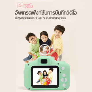 📸กล้องถ่ายรูปเด็กตัวใหม่ กล้องถ่ายรูปสำหรับเด็ก ถ่ายรูป ถ่ายวีดีโอ ได้จริง กล้องถ่ายรูปเด็กตัวใหม่ กล้องดิจิตอล ขนาดเล็ก