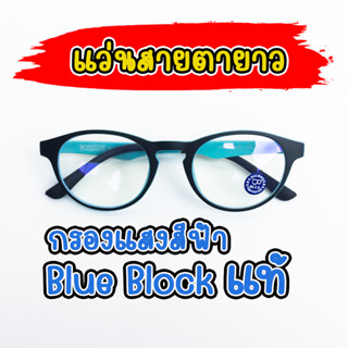 แว่นสายตายาวมีกรองแสงในตัว Blue block กรอบยืดหยุ่น บิดงอได้ ทรงหยดน้ำ 1ML4442