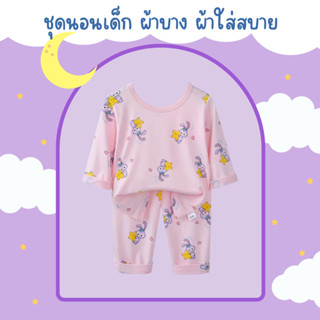 SALE !!! ชุดนอนเด็กหญิง รุ่นผ้าบางผ้าสเปนเด็กซ์ ยืดหยุ่นดี ใส่สบายเหมาะกับหน้าร้อน ไซส์ 120 -160